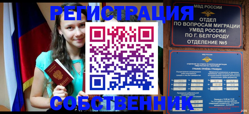 прописка 2025 в Сосновоборске