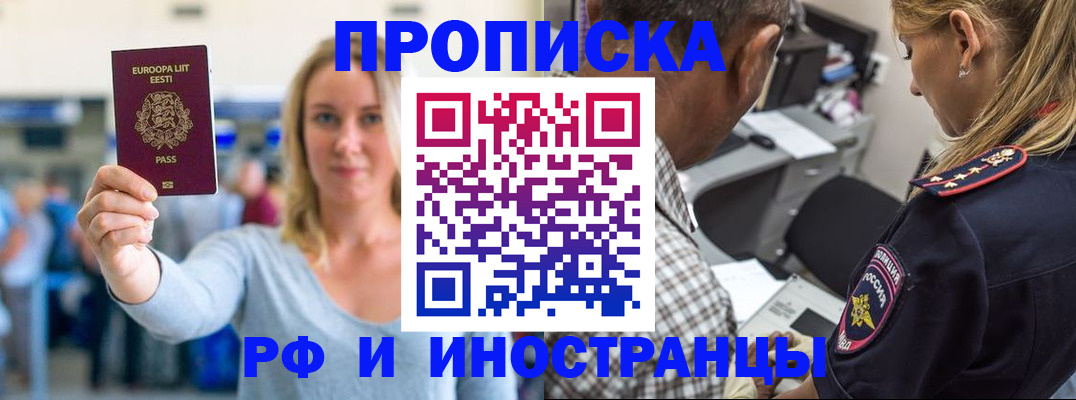 где прописаться в Сосновоборске