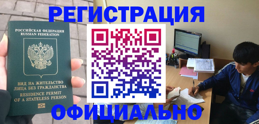 регистрация в Сосновоборске