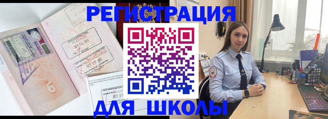 прописка для школы в Сосновоборске